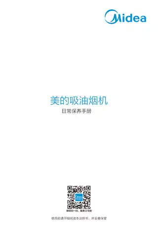 Midea美的 CXW-220-J16P侧吸型烟机琴键冷轧板喷涂+玻璃中国
